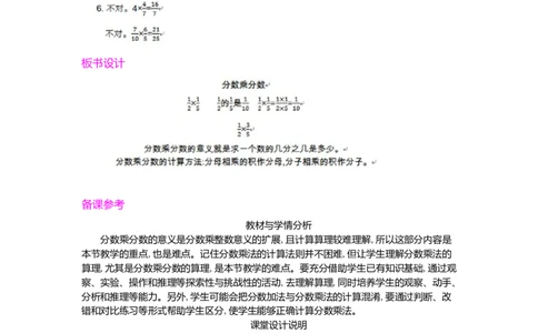 1.分数乘法第2课时_小学1-6年级常用的上册资源汇总_六年级上册资料(1)_七彩课堂人教版数学六年级上册教学资源包_第一单元分数乘法_单元资料汇总_学案教案_教案