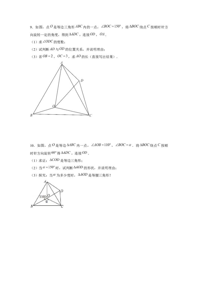 专题3.2等边三角形手拉手模型（原卷版）_北师大初中数学_8下-北师大版初中数学_旧版-可参考_06专项讲练_八年级数学下册单元题型精练（基础题型+强化题型）（北师大版）