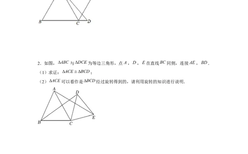 专题3.2等边三角形手拉手模型（原卷版）_北师大初中数学_8下-北师大版初中数学_旧版-可参考_06专项讲练_八年级数学下册单元题型精练（基础题型+强化题型）（北师大版）