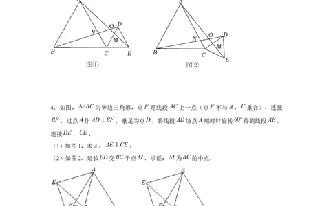 专题3.2等边三角形手拉手模型（原卷版）_北师大初中数学_8下-北师大版初中数学_旧版-可参考_06专项讲练_八年级数学下册单元题型精练（基础题型+强化题型）（北师大版）