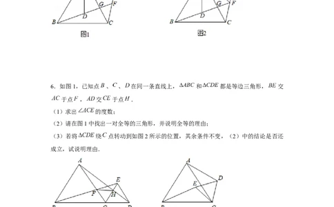 专题3.2等边三角形手拉手模型（原卷版）_北师大初中数学_8下-北师大版初中数学_旧版-可参考_06专项讲练_八年级数学下册单元题型精练（基础题型+强化题型）（北师大版）