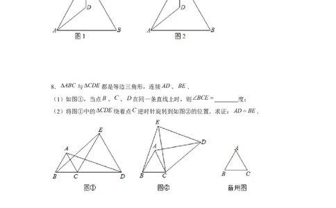 专题3.2等边三角形手拉手模型（原卷版）_北师大初中数学_8下-北师大版初中数学_旧版-可参考_06专项讲练_八年级数学下册单元题型精练（基础题型+强化题型）（北师大版）