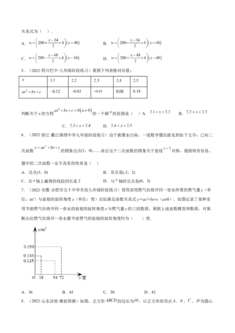 专题2.4-5二次函数的应用测试卷-简单数学之2022-2023九年级下册基础考点三步通关（原卷版）（北师大版）_new_北师大初中数学_9下-北师大版初中数学_05习题试卷_4专题练习_第1套