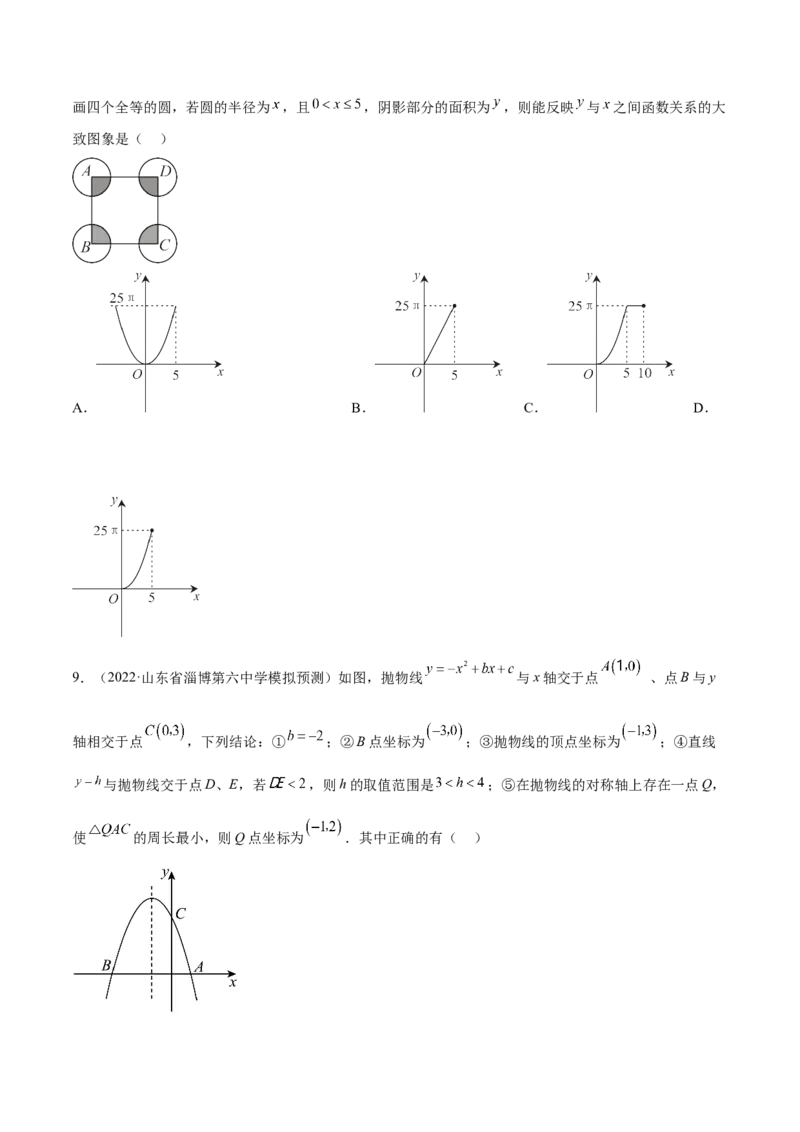 专题2.4-5二次函数的应用测试卷-简单数学之2022-2023九年级下册基础考点三步通关（原卷版）（北师大版）_new_北师大初中数学_9下-北师大版初中数学_05习题试卷_4专题练习_第1套