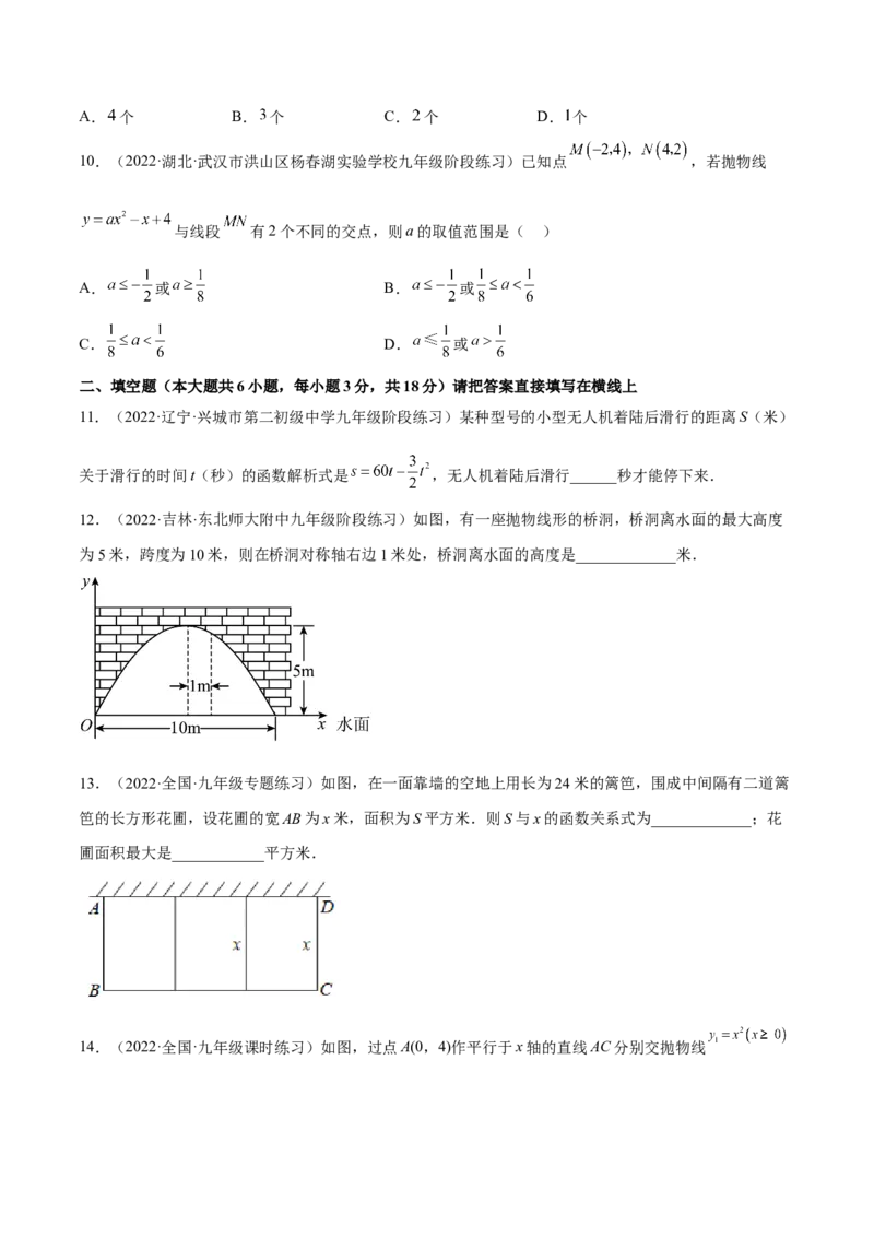 专题2.4-5二次函数的应用测试卷-简单数学之2022-2023九年级下册基础考点三步通关（原卷版）（北师大版）_new_北师大初中数学_9下-北师大版初中数学_05习题试卷_4专题练习_第1套