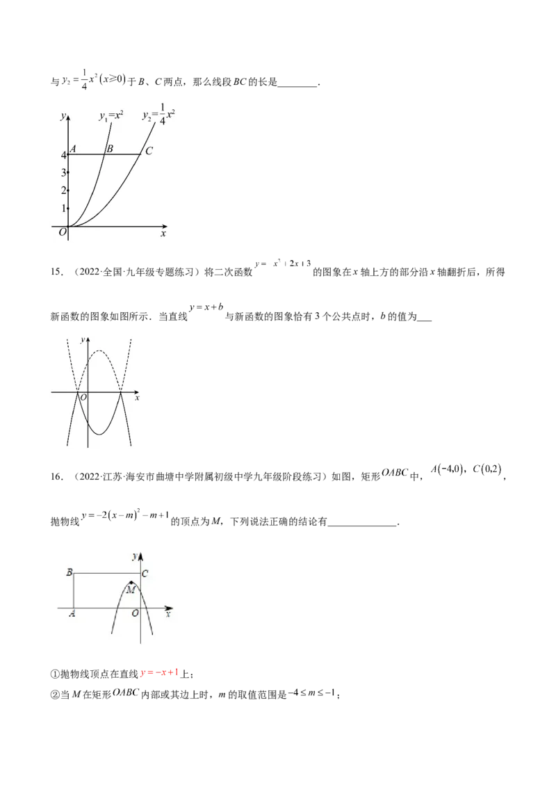专题2.4-5二次函数的应用测试卷-简单数学之2022-2023九年级下册基础考点三步通关（原卷版）（北师大版）_new_北师大初中数学_9下-北师大版初中数学_05习题试卷_4专题练习_第1套