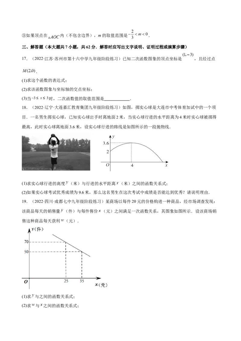 专题2.4-5二次函数的应用测试卷-简单数学之2022-2023九年级下册基础考点三步通关（原卷版）（北师大版）_new_北师大初中数学_9下-北师大版初中数学_05习题试卷_4专题练习_第1套