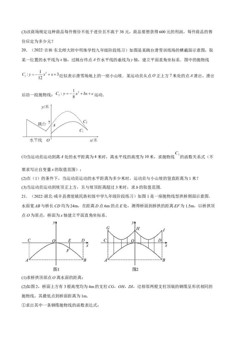 专题2.4-5二次函数的应用测试卷-简单数学之2022-2023九年级下册基础考点三步通关（原卷版）（北师大版）_new_北师大初中数学_9下-北师大版初中数学_05习题试卷_4专题练习_第1套