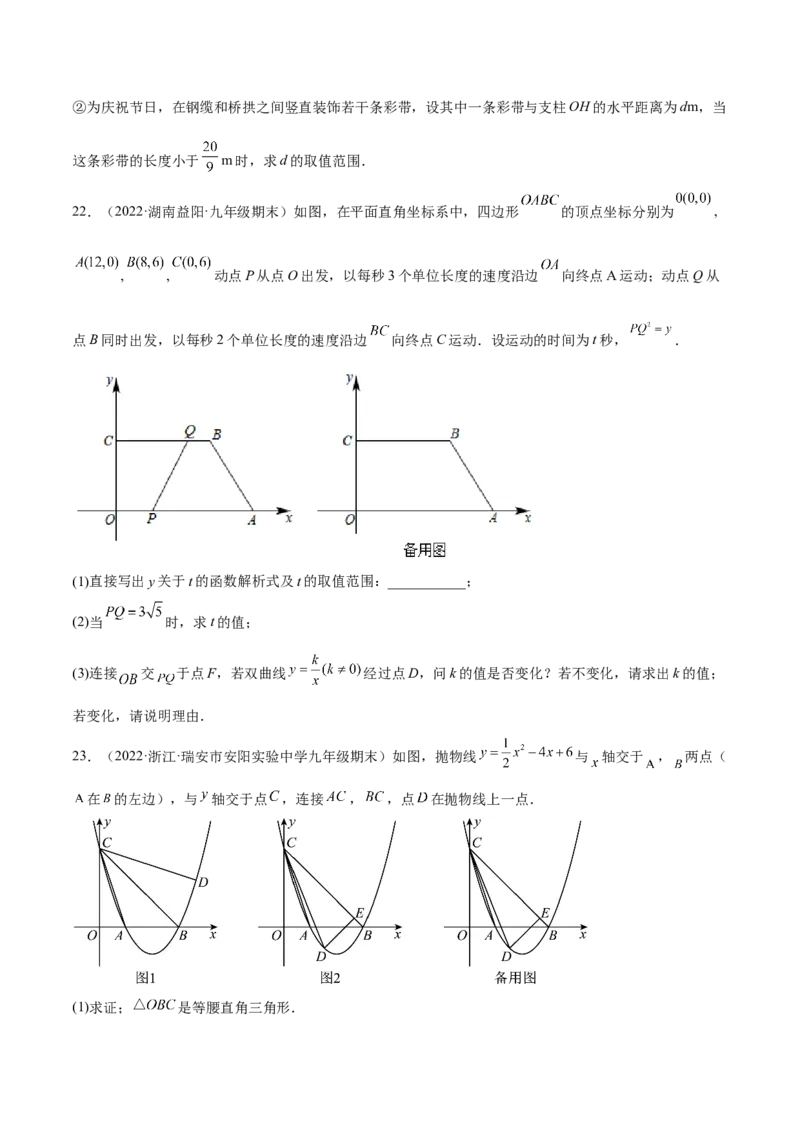 专题2.4-5二次函数的应用测试卷-简单数学之2022-2023九年级下册基础考点三步通关（原卷版）（北师大版）_new_北师大初中数学_9下-北师大版初中数学_05习题试卷_4专题练习_第1套