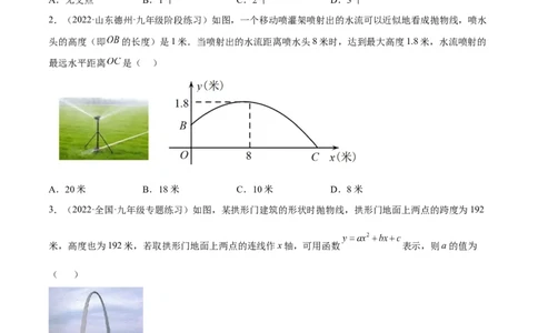 专题2.4-5二次函数的应用测试卷-简单数学之2022-2023九年级下册基础考点三步通关（原卷版）（北师大版）_new_北师大初中数学_9下-北师大版初中数学_05习题试卷_4专题练习_第1套