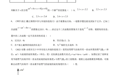 专题2.4-5二次函数的应用测试卷-简单数学之2022-2023九年级下册基础考点三步通关（原卷版）（北师大版）_new_北师大初中数学_9下-北师大版初中数学_05习题试卷_4专题练习_第1套