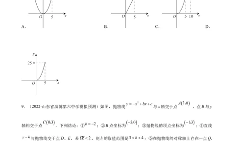 专题2.4-5二次函数的应用测试卷-简单数学之2022-2023九年级下册基础考点三步通关（原卷版）（北师大版）_new_北师大初中数学_9下-北师大版初中数学_05习题试卷_4专题练习_第1套