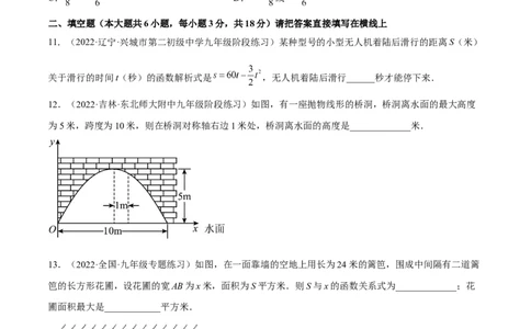 专题2.4-5二次函数的应用测试卷-简单数学之2022-2023九年级下册基础考点三步通关（原卷版）（北师大版）_new_北师大初中数学_9下-北师大版初中数学_05习题试卷_4专题练习_第1套