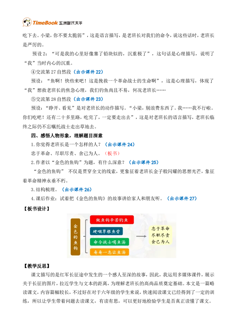 15金色的鱼钩精华版教案_25秋1-6年级语文上册课件教案_25秋统编版语文六年级上册_统编版语文六年级上册教学资源包（25秋七彩课堂）_4.第四单元_15金色的鱼钩_教案