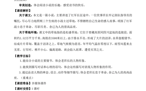 15金色的鱼钩精华版教案_25秋1-6年级语文上册课件教案_25秋统编版语文六年级上册_统编版语文六年级上册教学资源包（25秋七彩课堂）_4.第四单元_15金色的鱼钩_教案