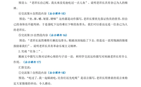 15金色的鱼钩精华版教案_25秋1-6年级语文上册课件教案_25秋统编版语文六年级上册_统编版语文六年级上册教学资源包（25秋七彩课堂）_4.第四单元_15金色的鱼钩_教案