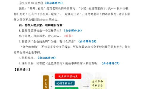 15金色的鱼钩精华版教案_25秋1-6年级语文上册课件教案_25秋统编版语文六年级上册_统编版语文六年级上册教学资源包（25秋七彩课堂）_4.第四单元_15金色的鱼钩_教案