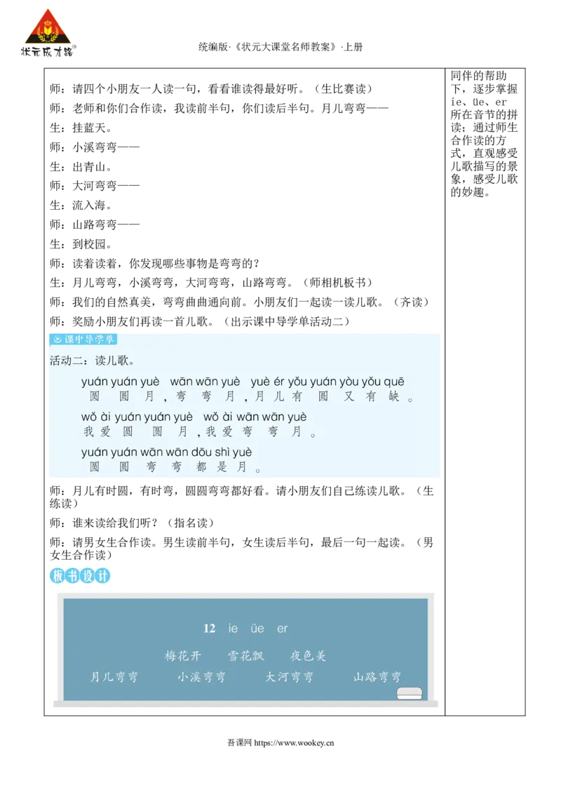 12ie&uuml;eer教案_25秋1-6年级语文上册课件教案_25秋统编版语文一年级上册_统编版语文一年级上册教学资源包（25秋状元大课堂）_2.1语上教案_4.第四单元