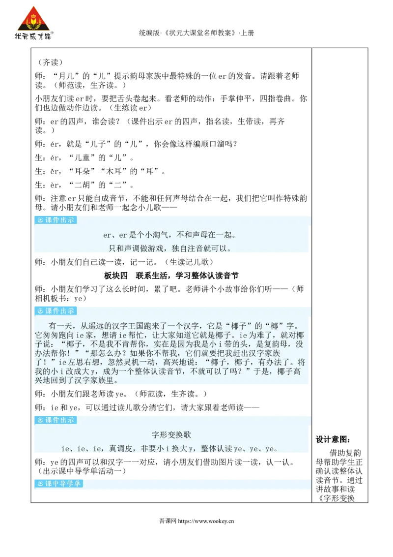 12ie&uuml;eer教案_25秋1-6年级语文上册课件教案_25秋统编版语文一年级上册_统编版语文一年级上册教学资源包（25秋状元大课堂）_2.1语上教案_4.第四单元