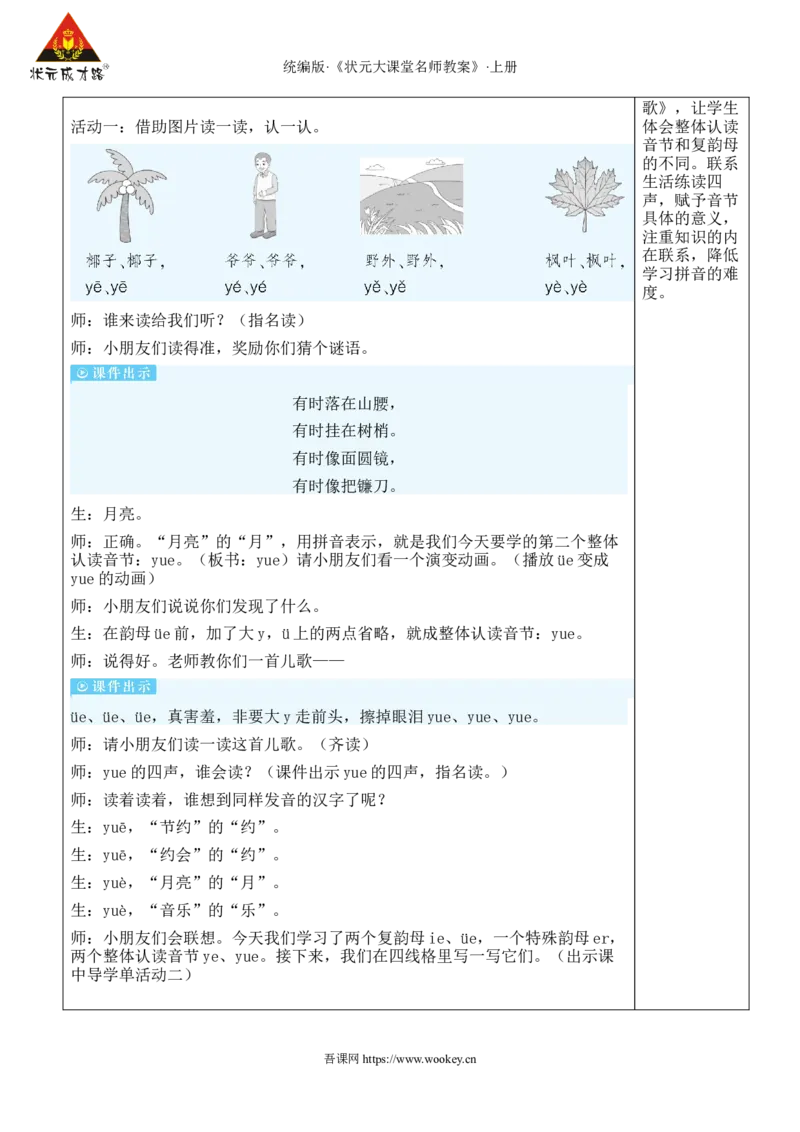 12ie&uuml;eer教案_25秋1-6年级语文上册课件教案_25秋统编版语文一年级上册_统编版语文一年级上册教学资源包（25秋状元大课堂）_2.1语上教案_4.第四单元