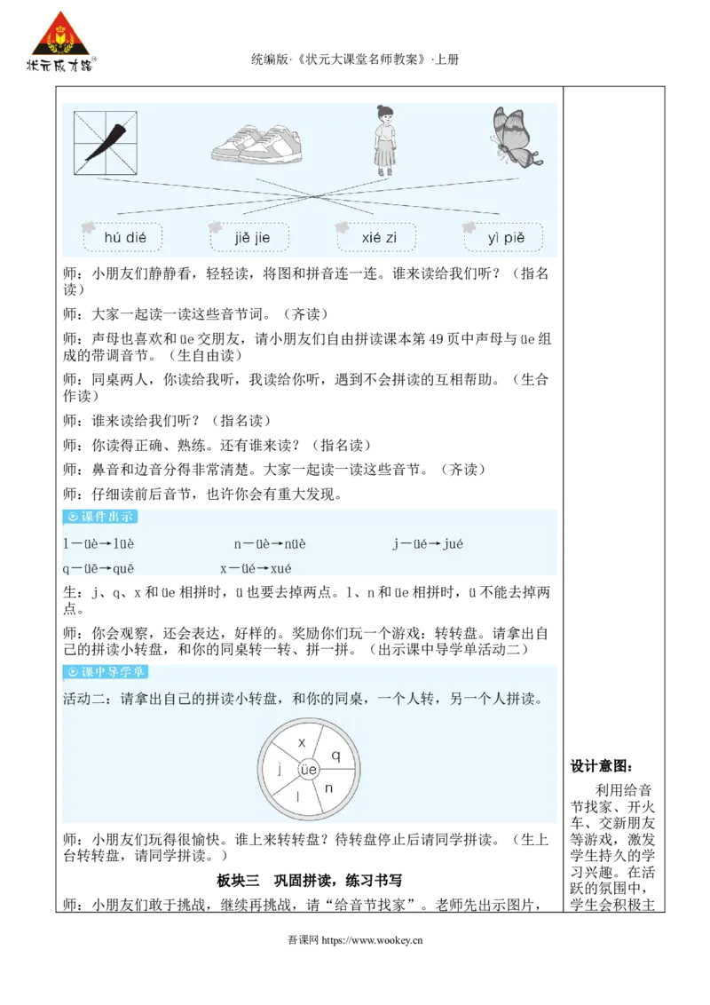 12ie&uuml;eer教案_25秋1-6年级语文上册课件教案_25秋统编版语文一年级上册_统编版语文一年级上册教学资源包（25秋状元大课堂）_2.1语上教案_4.第四单元