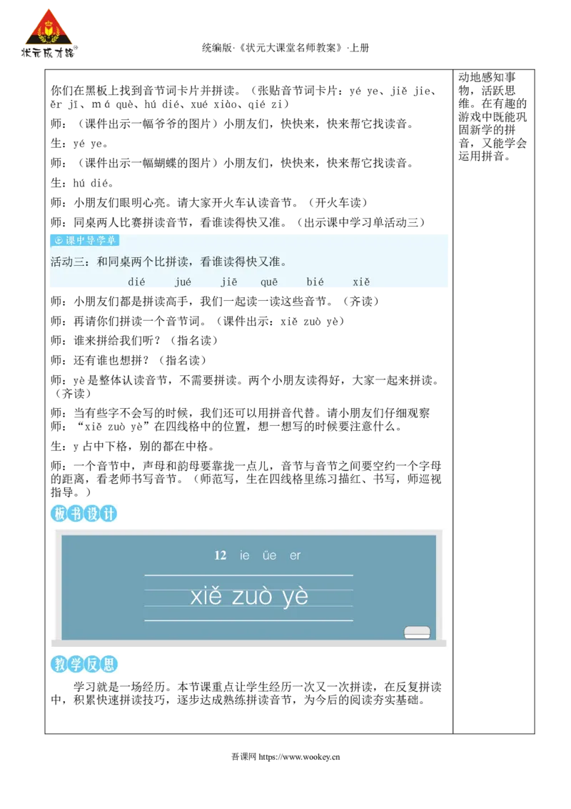 12ie&uuml;eer教案_25秋1-6年级语文上册课件教案_25秋统编版语文一年级上册_统编版语文一年级上册教学资源包（25秋状元大课堂）_2.1语上教案_4.第四单元