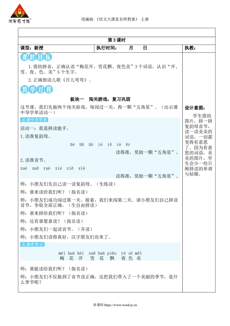 12ie&uuml;eer教案_25秋1-6年级语文上册课件教案_25秋统编版语文一年级上册_统编版语文一年级上册教学资源包（25秋状元大课堂）_2.1语上教案_4.第四单元