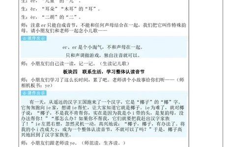 12ie&uuml;eer教案_25秋1-6年级语文上册课件教案_25秋统编版语文一年级上册_统编版语文一年级上册教学资源包（25秋状元大课堂）_2.1语上教案_4.第四单元