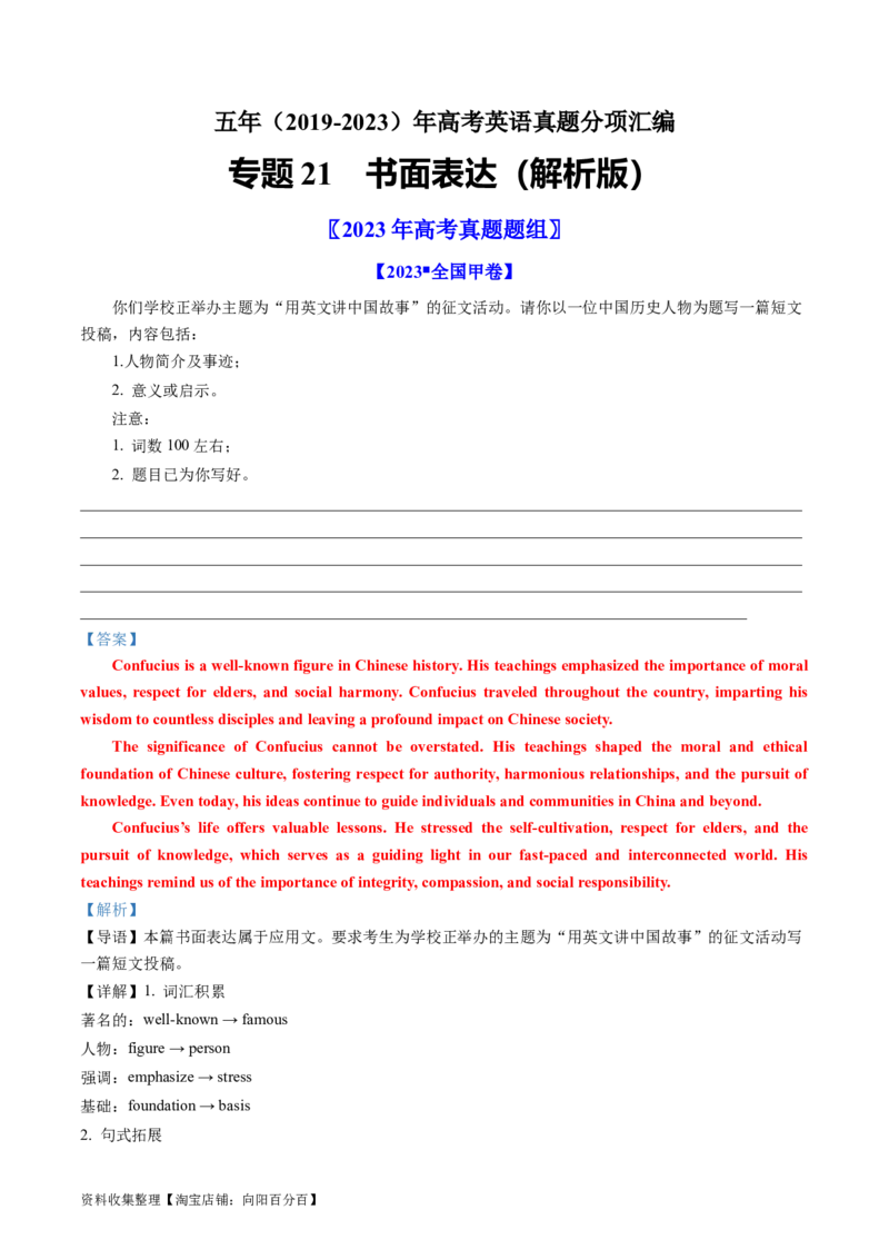 专题21书面表达-学易金卷：五年（2019-2023）高考英语真题分项汇编（解析版）_03高考英语_通用版（老高考）复习资料_2024年复习资料