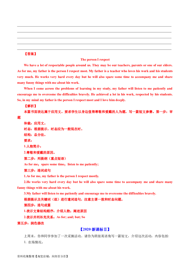 专题21书面表达-学易金卷：五年（2019-2023）高考英语真题分项汇编（解析版）_03高考英语_通用版（老高考）复习资料_2024年复习资料