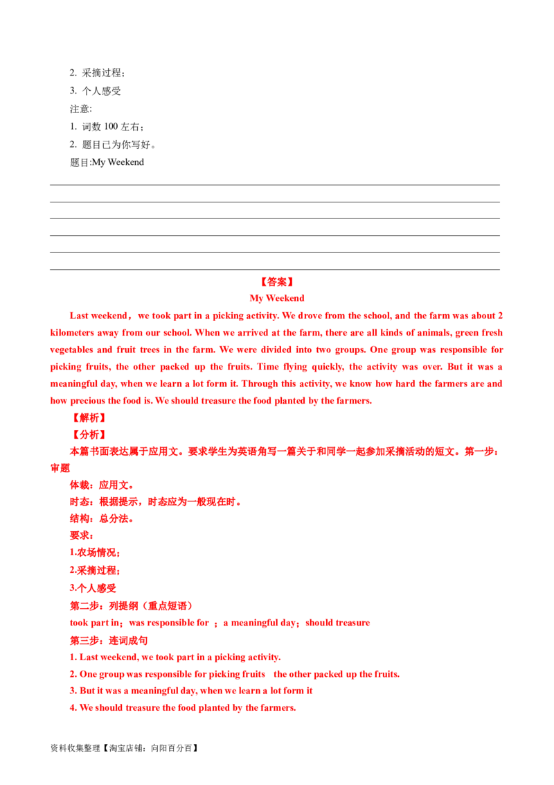 专题21书面表达-学易金卷：五年（2019-2023）高考英语真题分项汇编（解析版）_03高考英语_通用版（老高考）复习资料_2024年复习资料