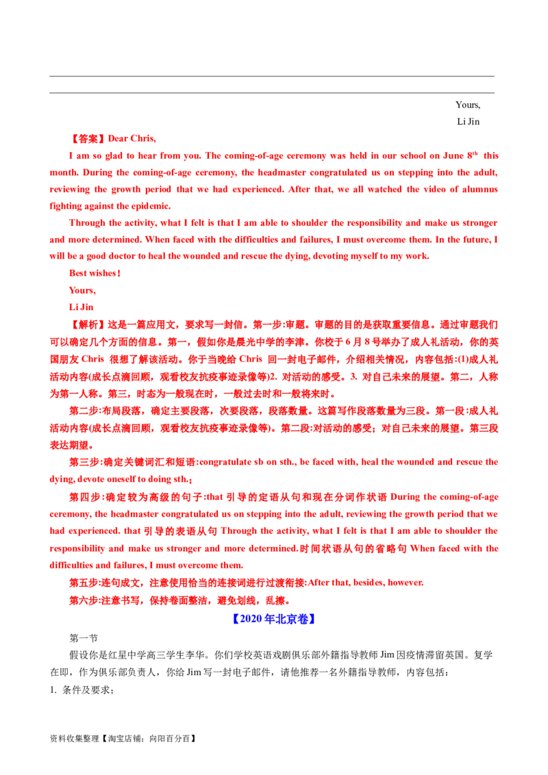 专题21书面表达-学易金卷：五年（2019-2023）高考英语真题分项汇编（解析版）_03高考英语_通用版（老高考）复习资料_2024年复习资料