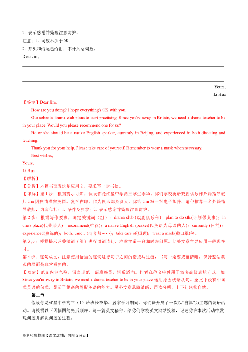 专题21书面表达-学易金卷：五年（2019-2023）高考英语真题分项汇编（解析版）_03高考英语_通用版（老高考）复习资料_2024年复习资料