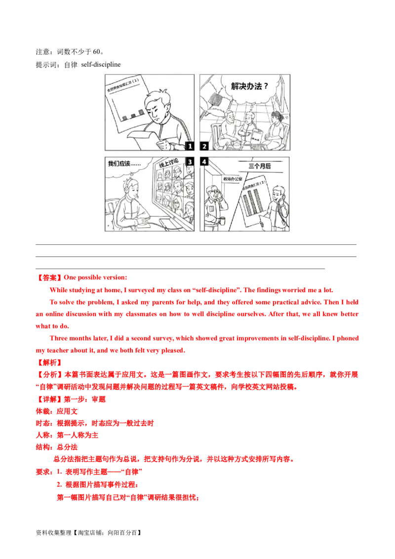 专题21书面表达-学易金卷：五年（2019-2023）高考英语真题分项汇编（解析版）_03高考英语_通用版（老高考）复习资料_2024年复习资料