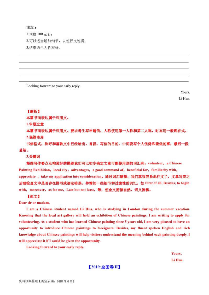 专题21书面表达-学易金卷：五年（2019-2023）高考英语真题分项汇编（解析版）_03高考英语_通用版（老高考）复习资料_2024年复习资料