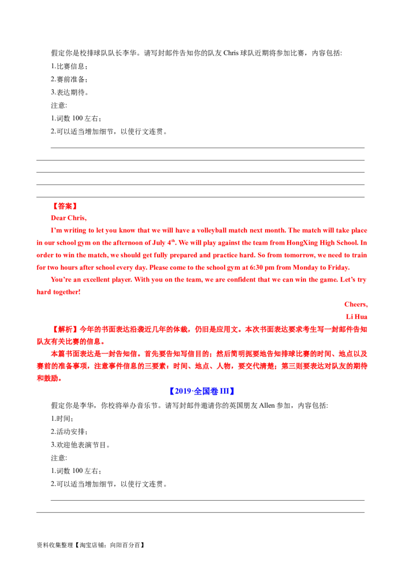 专题21书面表达-学易金卷：五年（2019-2023）高考英语真题分项汇编（解析版）_03高考英语_通用版（老高考）复习资料_2024年复习资料