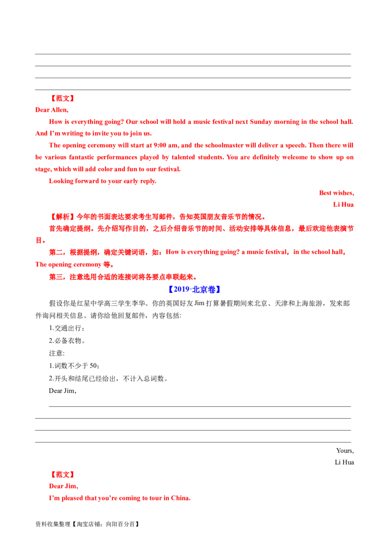 专题21书面表达-学易金卷：五年（2019-2023）高考英语真题分项汇编（解析版）_03高考英语_通用版（老高考）复习资料_2024年复习资料