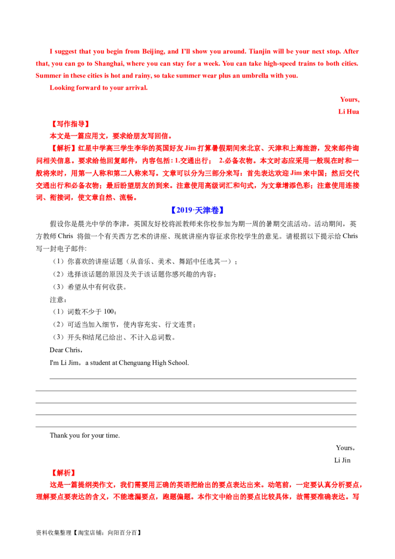 专题21书面表达-学易金卷：五年（2019-2023）高考英语真题分项汇编（解析版）_03高考英语_通用版（老高考）复习资料_2024年复习资料