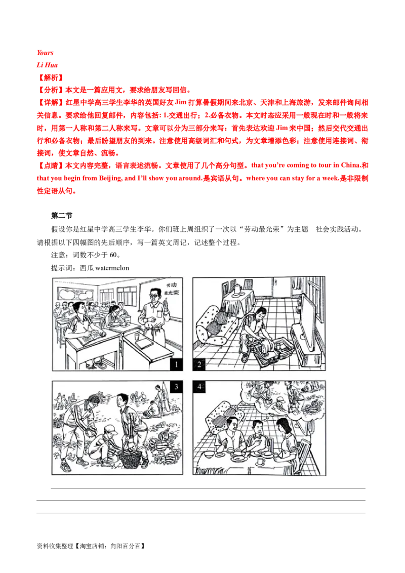 专题21书面表达-学易金卷：五年（2019-2023）高考英语真题分项汇编（解析版）_03高考英语_通用版（老高考）复习资料_2024年复习资料