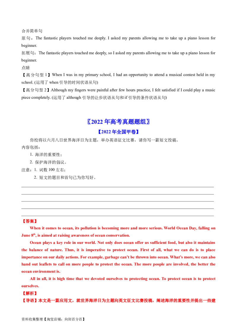 专题21书面表达-学易金卷：五年（2019-2023）高考英语真题分项汇编（解析版）_03高考英语_通用版（老高考）复习资料_2024年复习资料