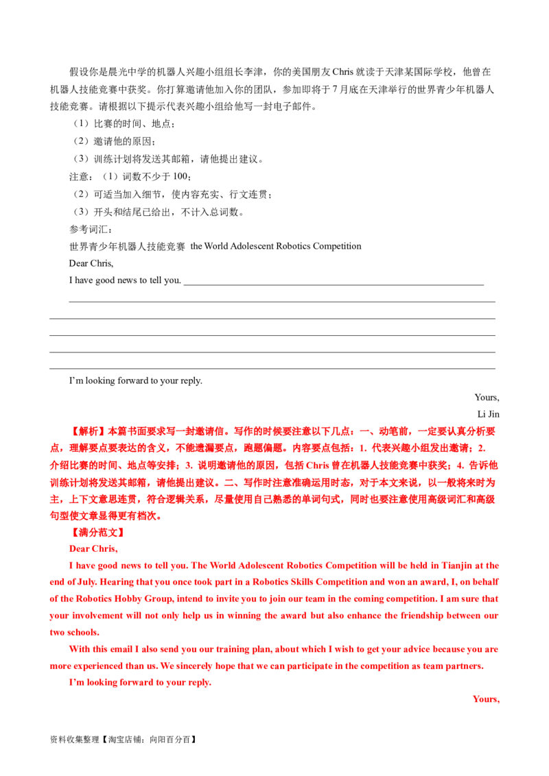 专题21书面表达-学易金卷：五年（2019-2023）高考英语真题分项汇编（解析版）_03高考英语_通用版（老高考）复习资料_2024年复习资料