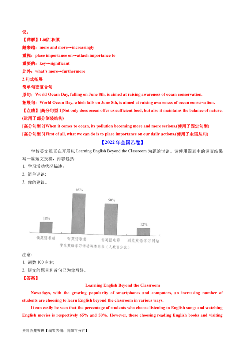 专题21书面表达-学易金卷：五年（2019-2023）高考英语真题分项汇编（解析版）_03高考英语_通用版（老高考）复习资料_2024年复习资料