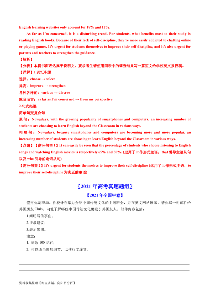专题21书面表达-学易金卷：五年（2019-2023）高考英语真题分项汇编（解析版）_03高考英语_通用版（老高考）复习资料_2024年复习资料
