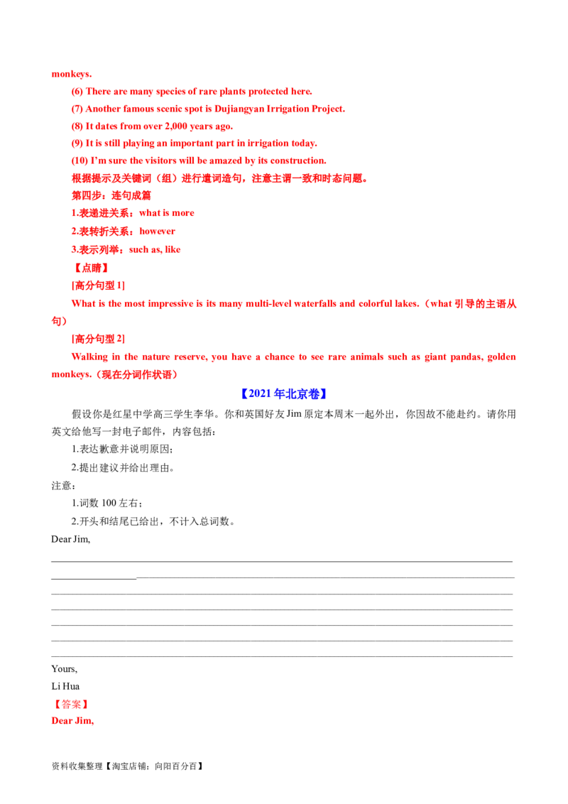专题21书面表达-学易金卷：五年（2019-2023）高考英语真题分项汇编（解析版）_03高考英语_通用版（老高考）复习资料_2024年复习资料