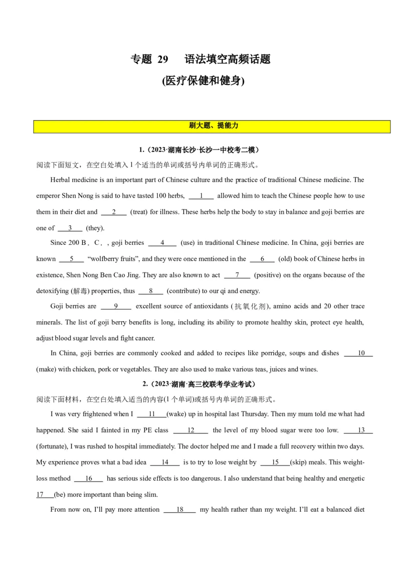 专题29语法填空高频话题(医疗保健和健身)-2024年新高考英语一轮复习练小题刷大题提能力（原卷版）_03高考英语_新高考复习资料_2024年新高考资料_一轮复习资料_第二部分刷大题