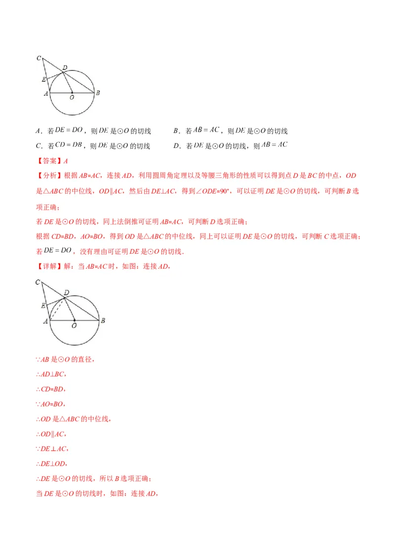 专题13直线和圆的位置关系(解析版)（重点突围）_北师大初中数学_9上-北师大版初中数学_06专项讲练_学霸满分2022-2023学年九年级数学上册重难点专题提优训练（北师大版）