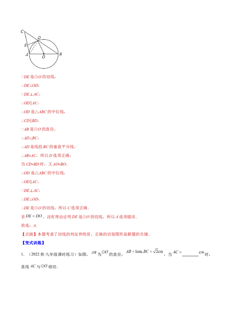专题13直线和圆的位置关系(解析版)（重点突围）_北师大初中数学_9上-北师大版初中数学_06专项讲练_学霸满分2022-2023学年九年级数学上册重难点专题提优训练（北师大版）
