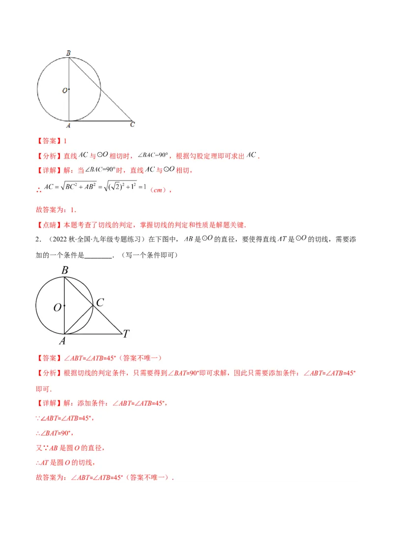 专题13直线和圆的位置关系(解析版)（重点突围）_北师大初中数学_9上-北师大版初中数学_06专项讲练_学霸满分2022-2023学年九年级数学上册重难点专题提优训练（北师大版）