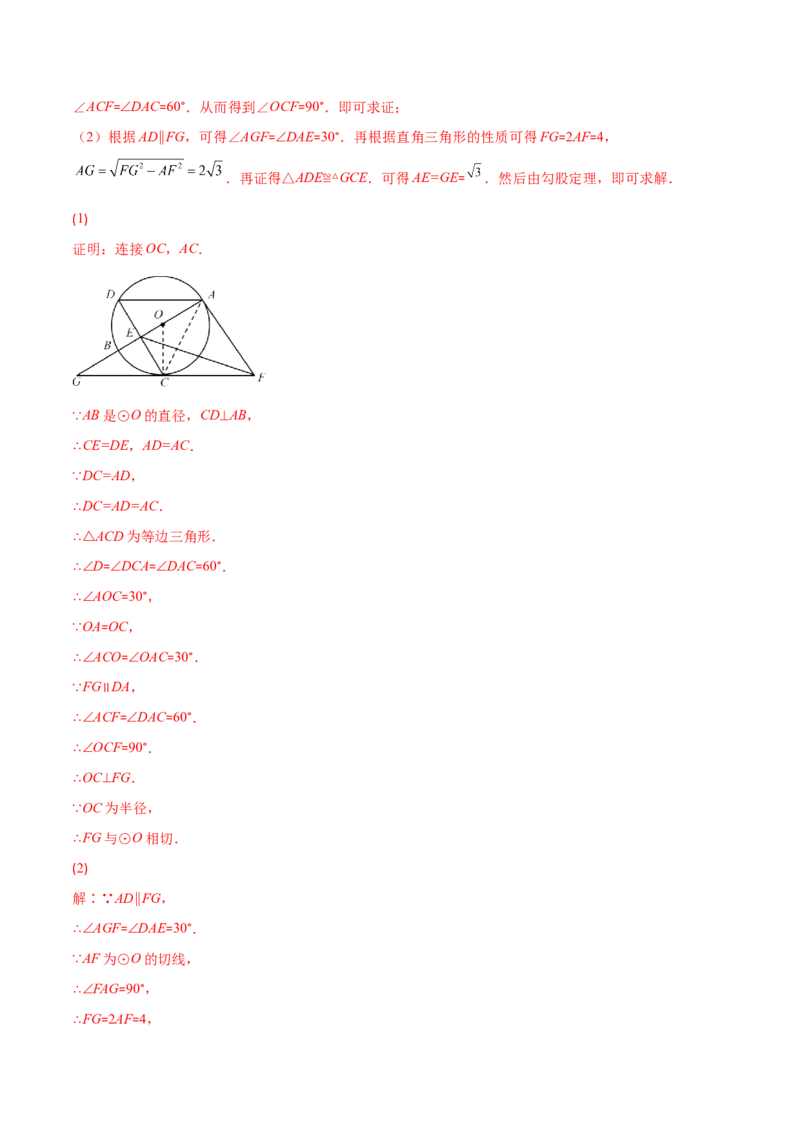 专题13直线和圆的位置关系(解析版)（重点突围）_北师大初中数学_9上-北师大版初中数学_06专项讲练_学霸满分2022-2023学年九年级数学上册重难点专题提优训练（北师大版）