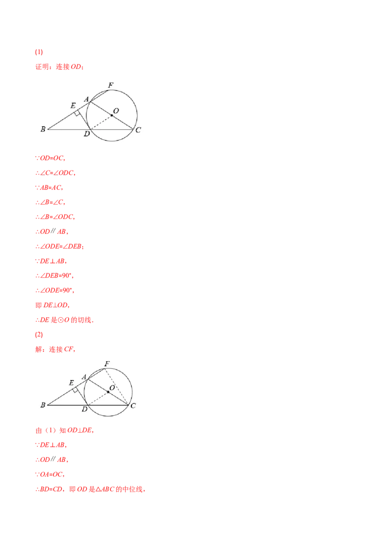 专题13直线和圆的位置关系(解析版)（重点突围）_北师大初中数学_9上-北师大版初中数学_06专项讲练_学霸满分2022-2023学年九年级数学上册重难点专题提优训练（北师大版）